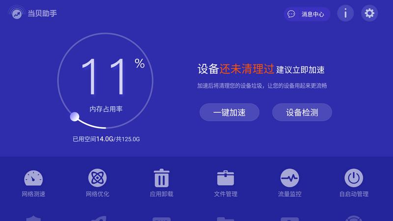当贝电视助手TV版v3.9.7 官方最新版 v5.2.4