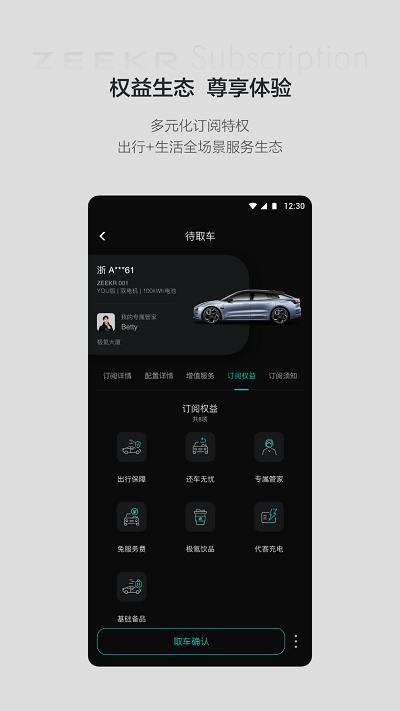 极氪订阅服务