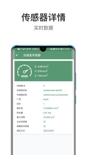 设备信息app