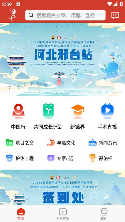 早诊早治app1.9.5 最新版 v6.1.1