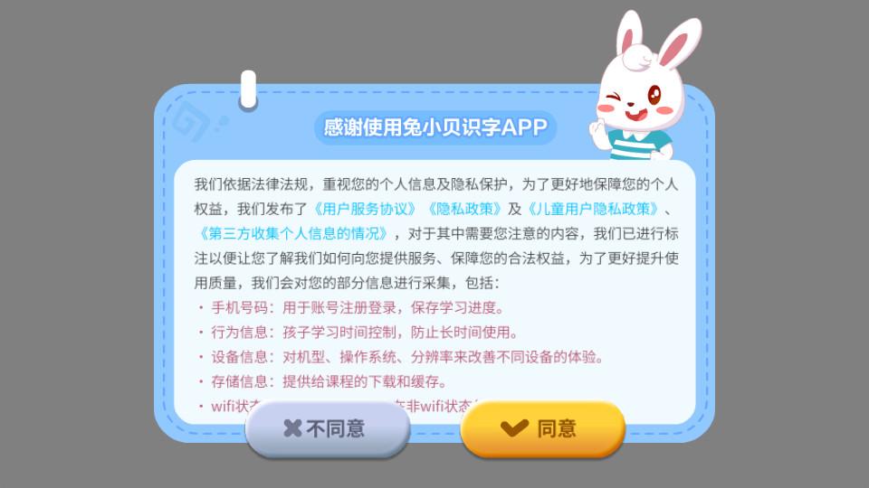 兔小贝识字app9.09 安卓版 v5.1.4