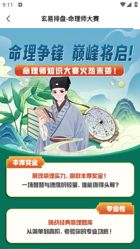 玄易八字排盘免费版v2.0.9 安卓最新版 v6.1.3