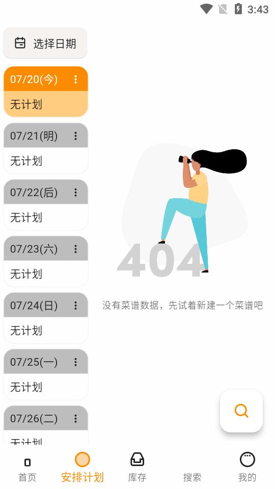 料理笔记app3.3.0 官服最新版 v3.5.4