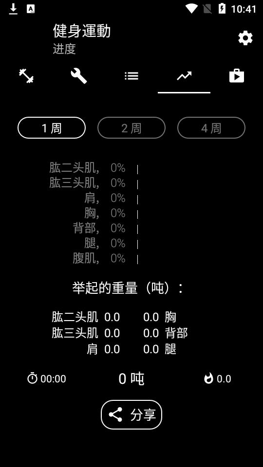 重量训练bodybuilding免费版v4.03 安卓最新版 v5.3.1