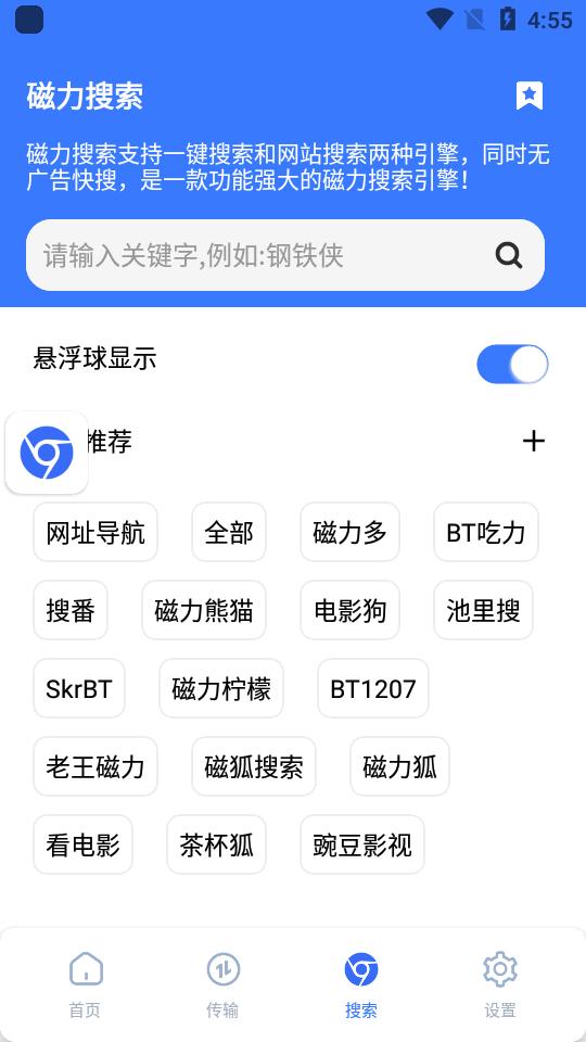 超强磁力下载plus软件vip版v1.3.9安卓手机版 v6.0.2