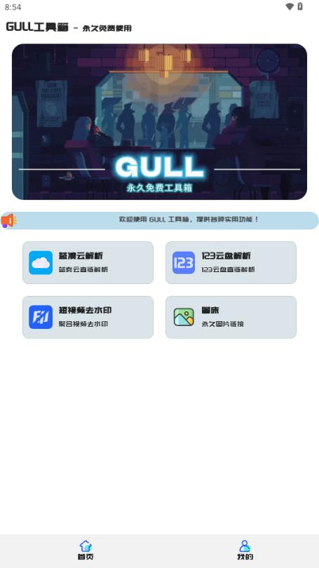GULL工具箱v2.0 安卓版 v3.5.1