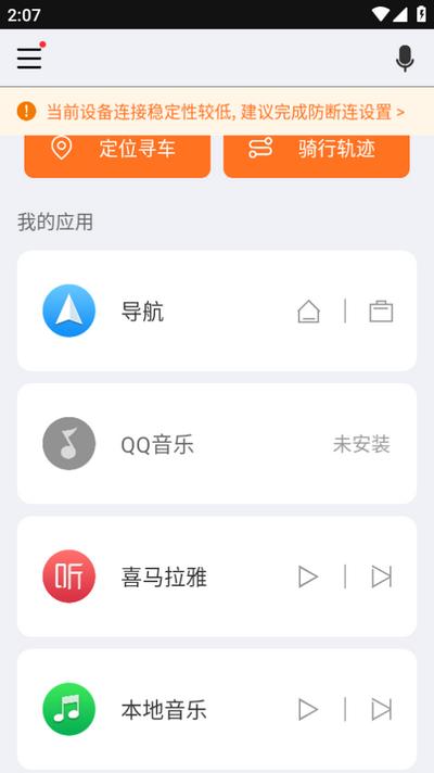 MotoFUN软件最新版v5.0.1 安卓版 v3.2.4