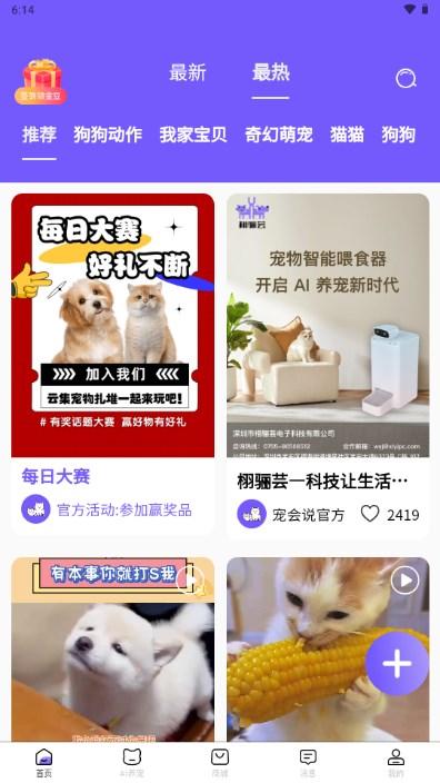 宠会说APP最新版v1.0.6 手机版 v5.2.4