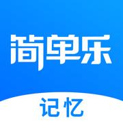 简单乐中学滚动记忆