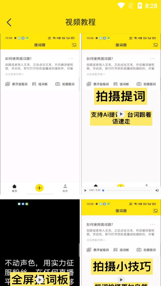 提词器大师app3.2.0 安卓手机版 v6.5.1