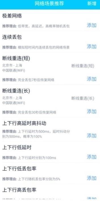 qnet弱网测试工具手机版