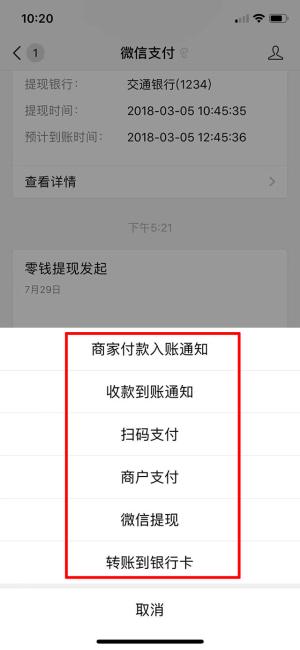 微信付款截图生成器免费无水印版