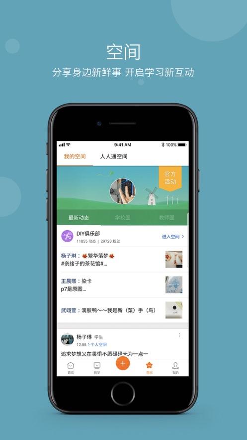 智慧云教学课堂