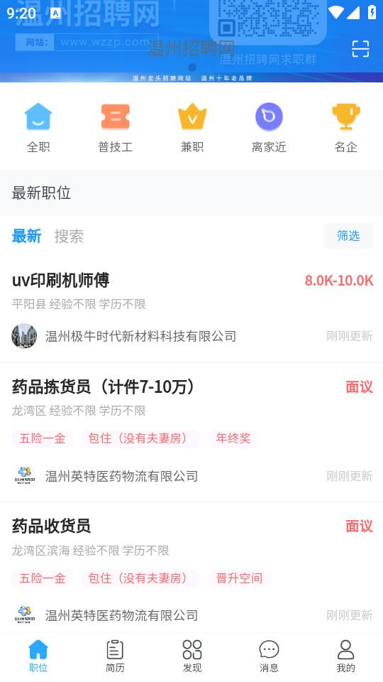 温州招聘网app最新版2.56 安卓版 v6.3.3