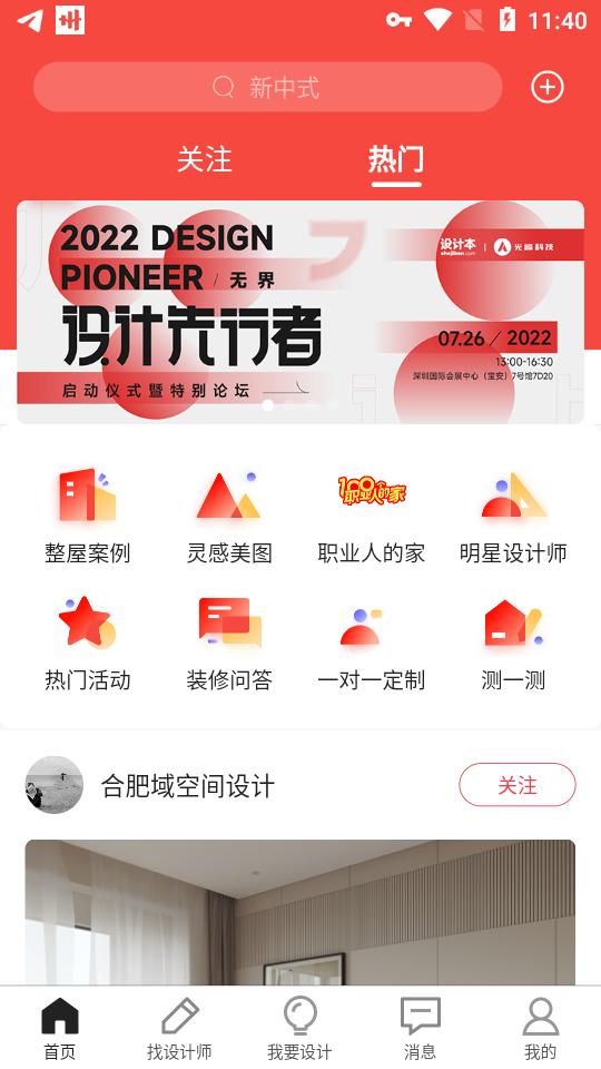 设计本装修app8.0.8 手机版 v4.0.4