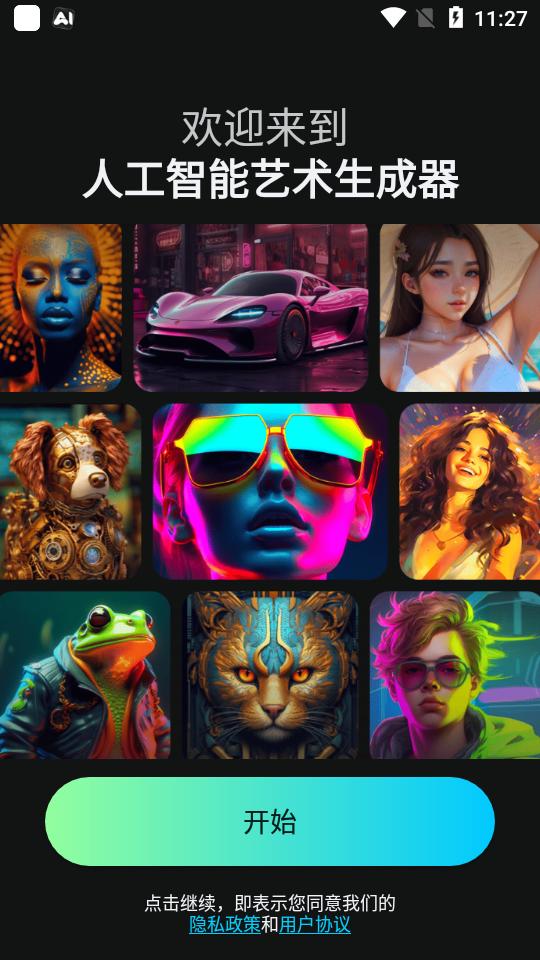 人工智能艺术生成器软件(AI Art Generator)v1.2.2 中文免费版 v3.5.1