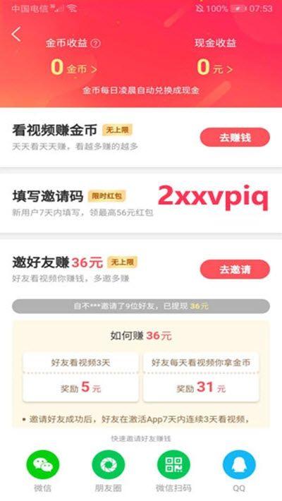 快手极速版自动赚钱 v5.1.3