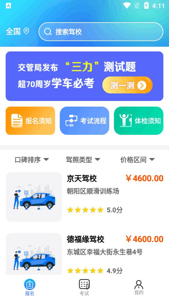 驾考无忧app高级版v1.3.5 安卓最新版 v6.4.1