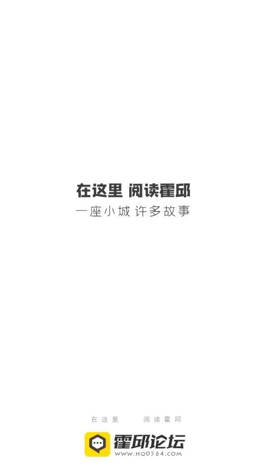霍邱论坛app6.9.7.1 最新版 v6.3.4