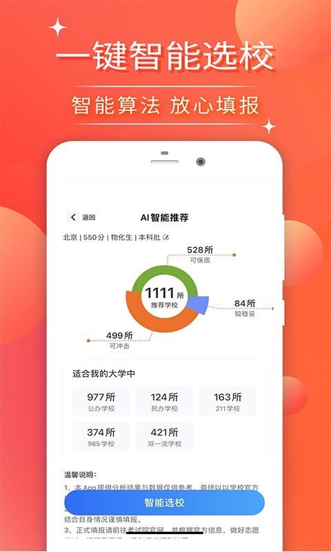 2023高考志愿填报推荐