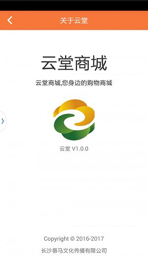 云堂商城