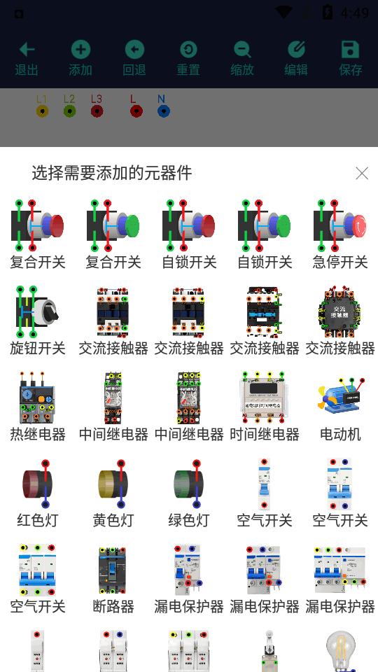 电工仿真接线app软件v1.0.0 安卓最新版 v6.1.1