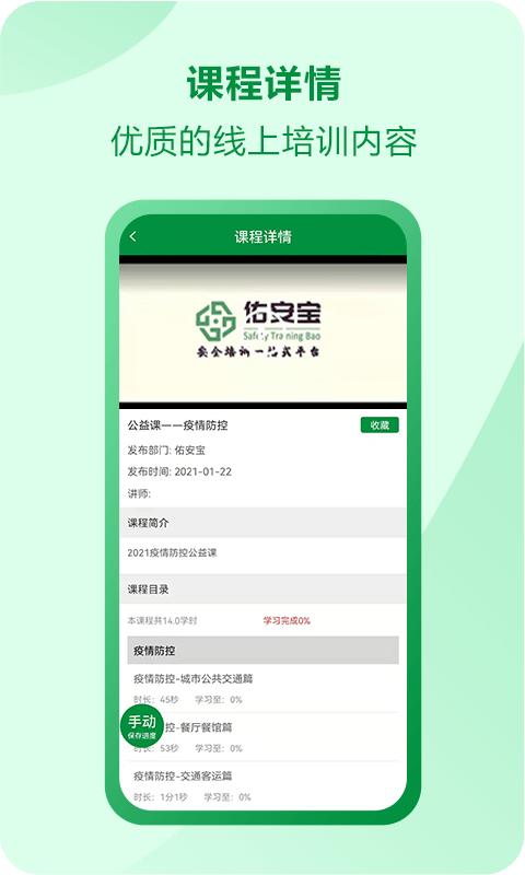 佑安宝安全培训