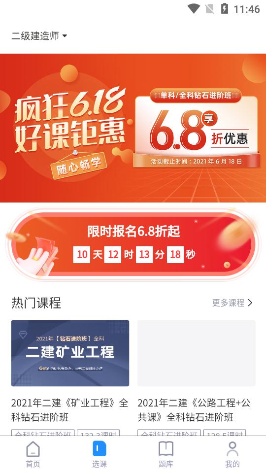 执课学院软件4.0.9安卓最新版 v4.4.3