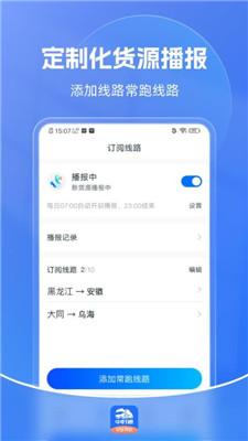 中时通物流司机