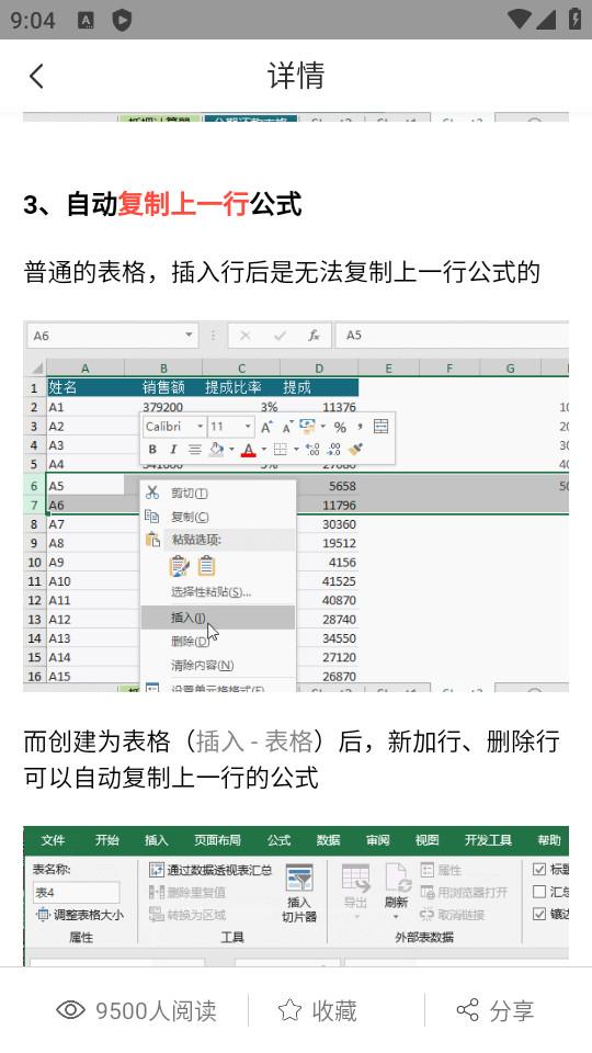 易培Excel教程手机版4.3.3 官方版 v3.5.1
