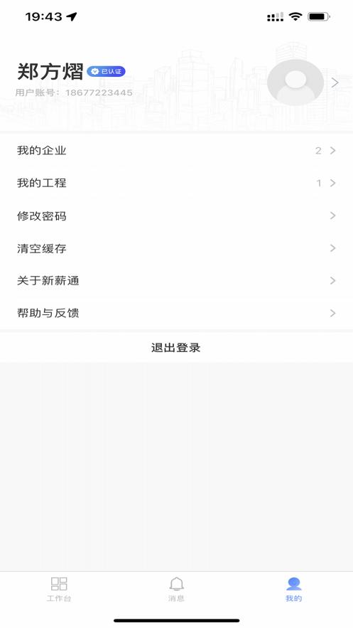 新薪通企业版下载app1.2.7 官方最新版 v3.3.4