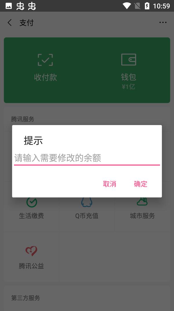 微信余额模拟器