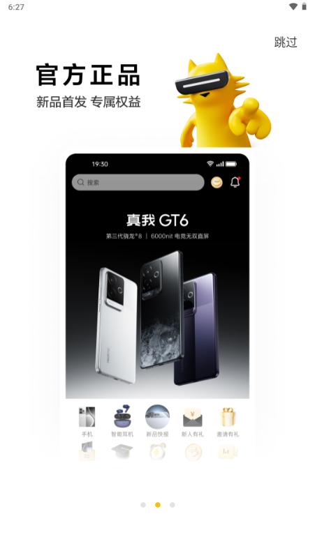 真我商城app安卓手机版v2.0.3 安卓版 v5.4.1