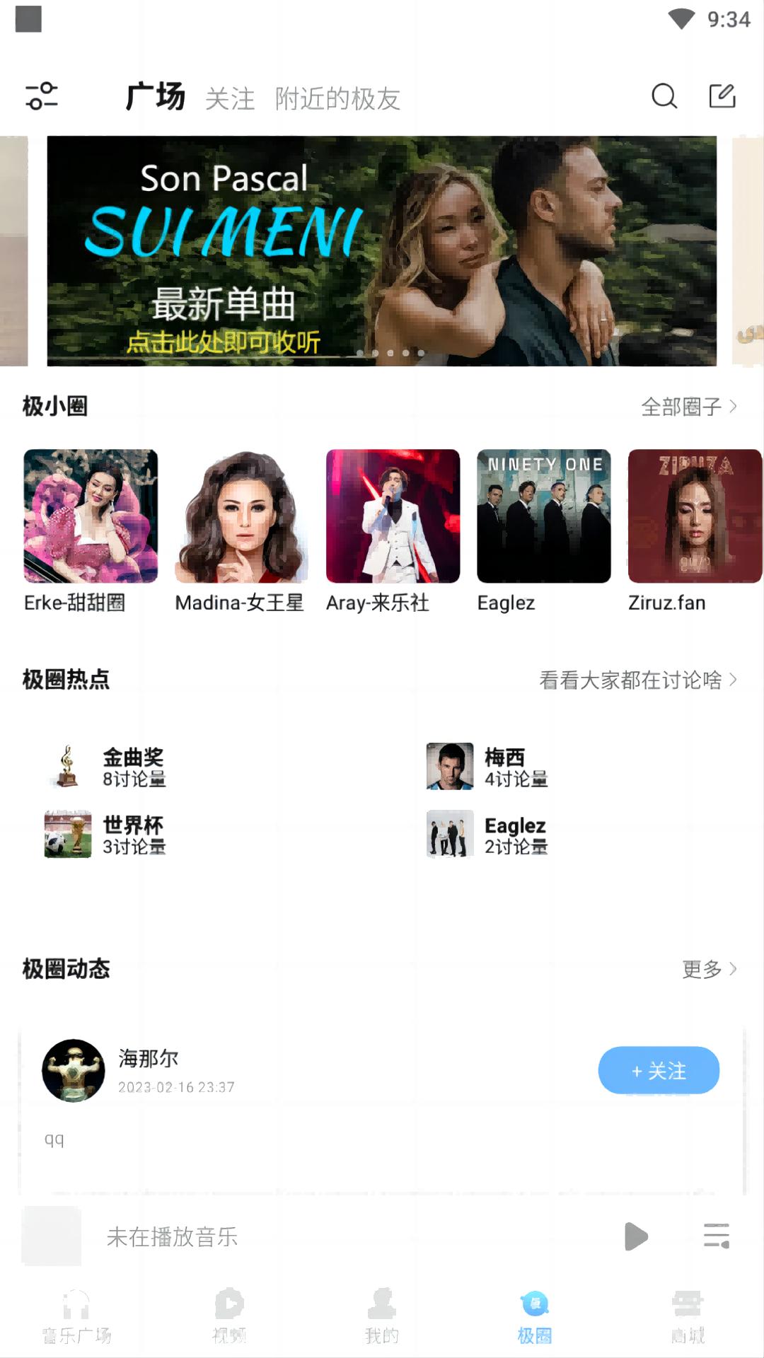 音极app安卓版v1.0.6最新版 v5.4.4