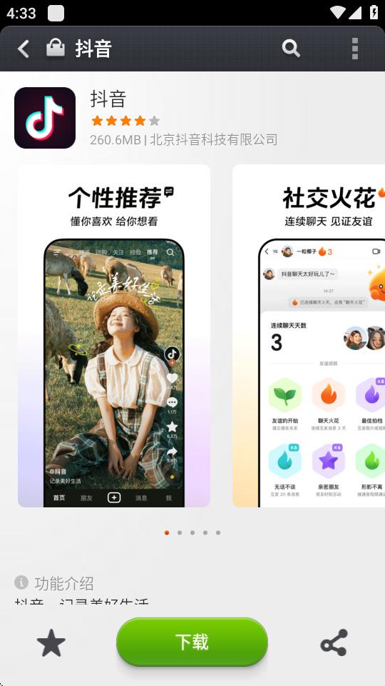 小米应用商店旧版可用版r.1.4.5 老版本免更新 v6.3.2