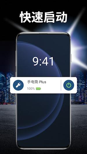 FlashlightPlus v5.4.1
