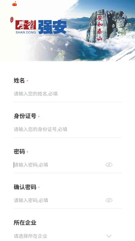 山东学习强安手机版v1.1.1 最新版 v3.2.1