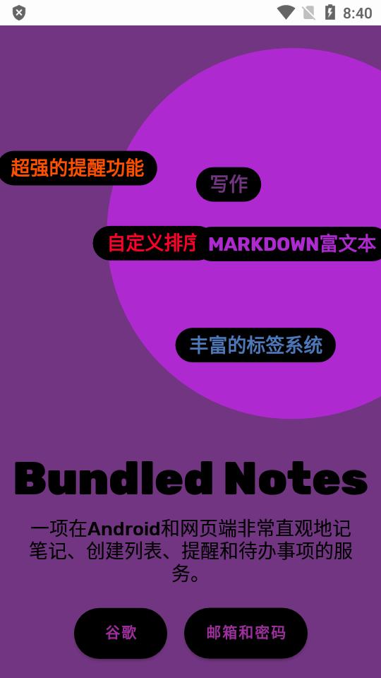 Bundled Notes笔记高级版3.0.2 [002] 最新免费版 v6.5.3