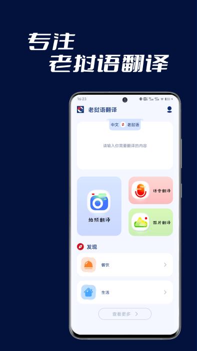 老挝语翻译助手