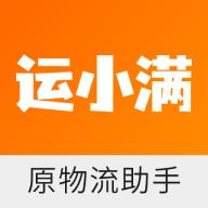 运小满物流助手app4.4.7 安卓版