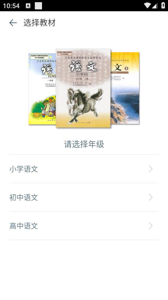 语文100分app3.0.9最新版 v5.5.2