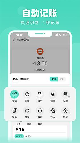 可乐记账软件app手机版 v5.0.2