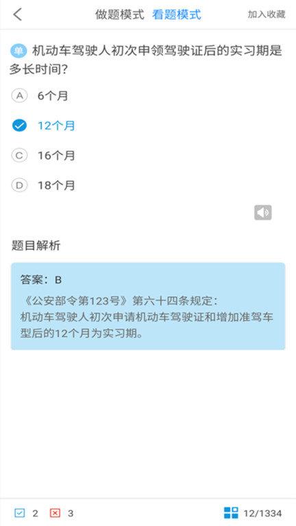 考驾照科目一