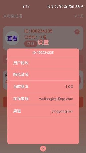 米奇猜成语