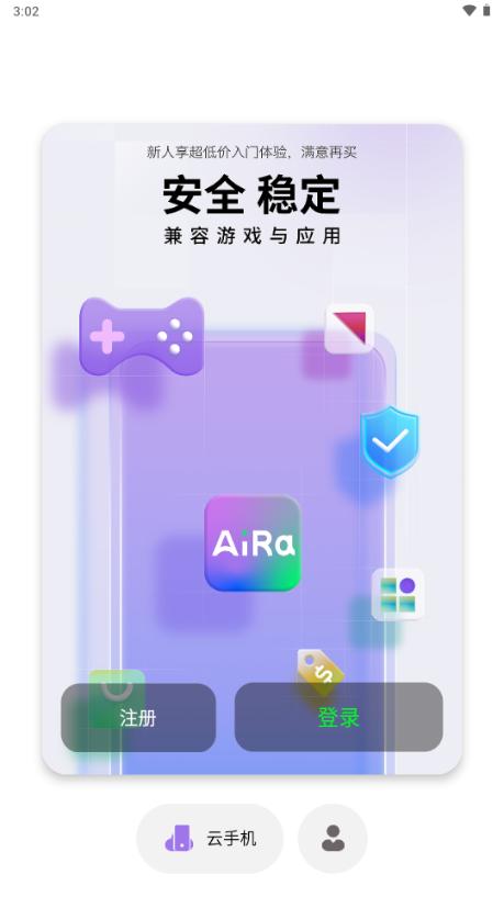 艾拉云手机app1.7.0 最新版 v3.2.2