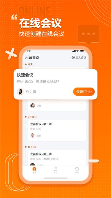 火苗会议投屏