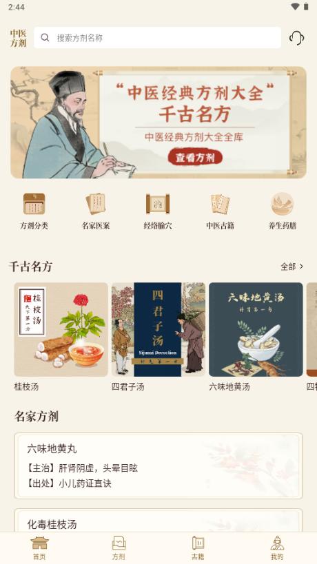 中医方剂i免费解锁会员版v1.2 最新版 v5.5.4