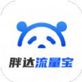 胖达流量宝