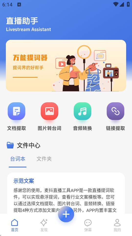 麦抖直播工具2025正版v1.1 安卓正版 v3.0.2