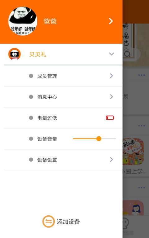 贝贝礼儿童机器人